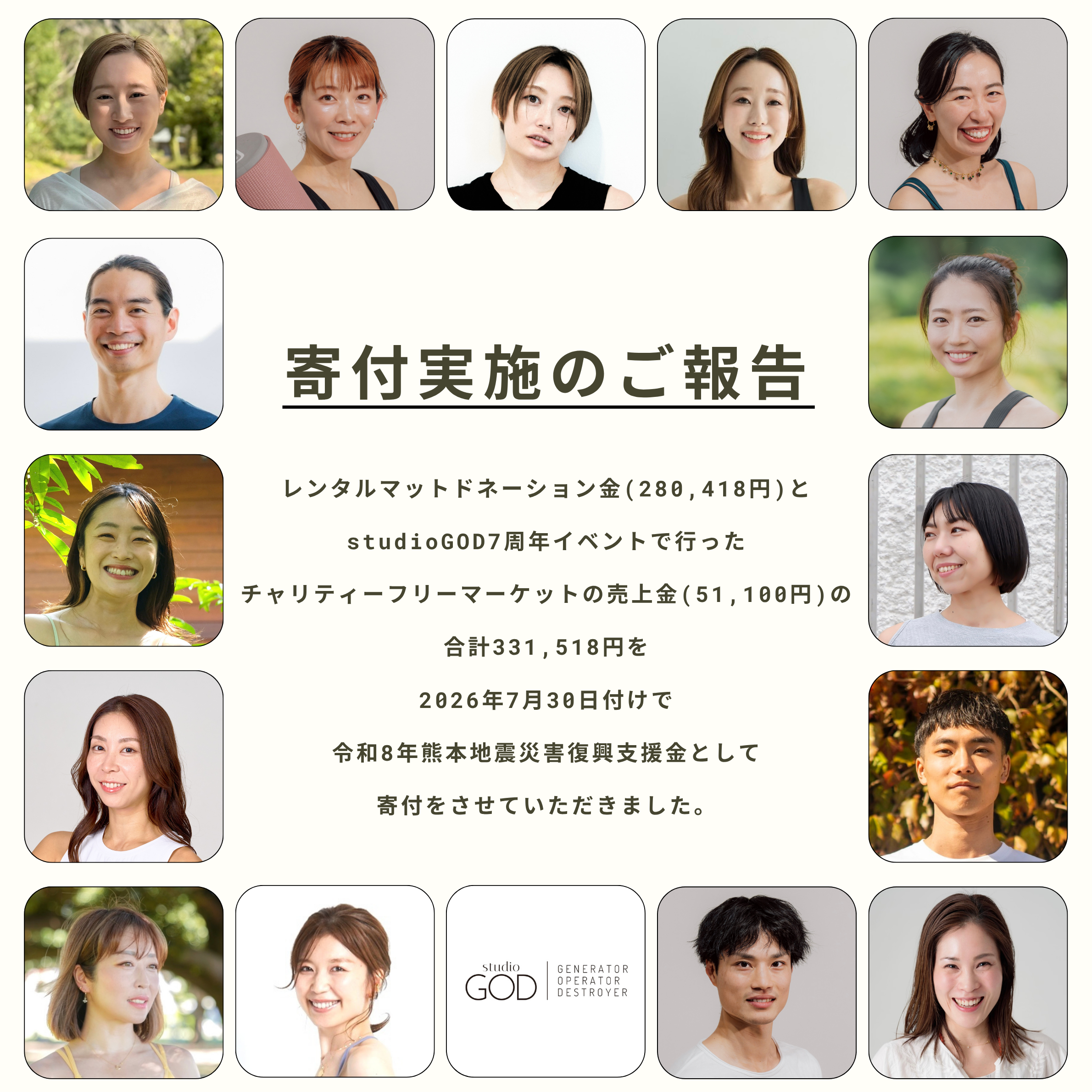 代々木上原 ヨガスタジオ スタジオゴッドのコラム『2026年7月30日 寄附実施のご報告』