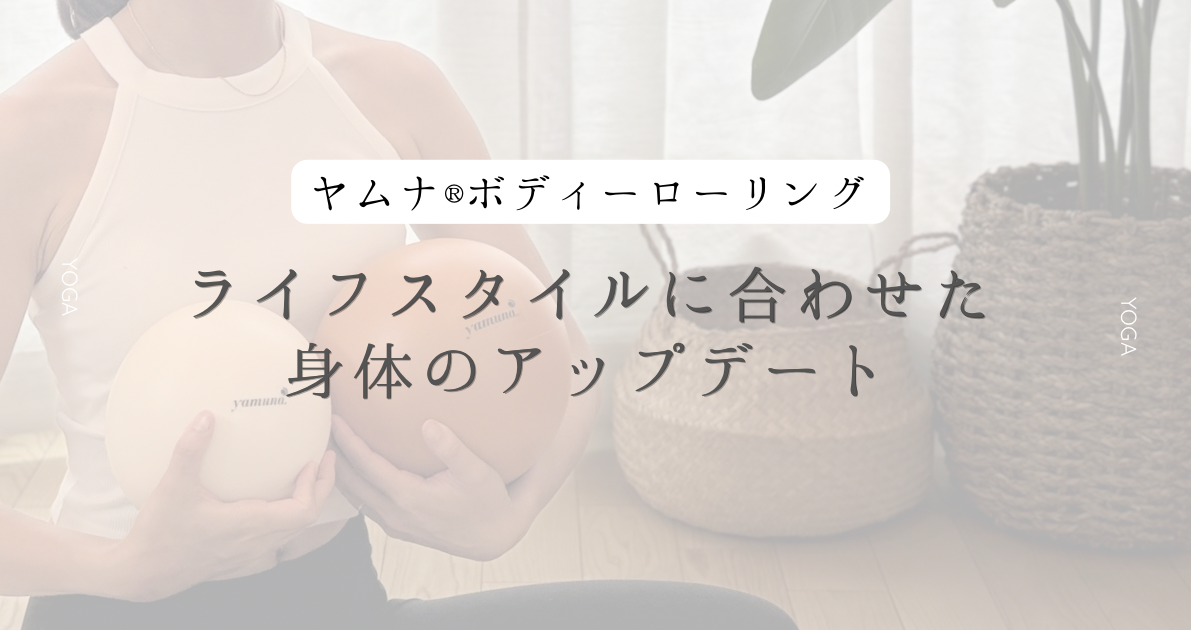 所属インストラクターによるヨガコラム | 代々木上原ヨガスタジオ
